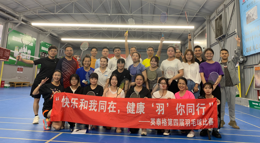 半岛(bandao·中国)第四届羽毛球比赛